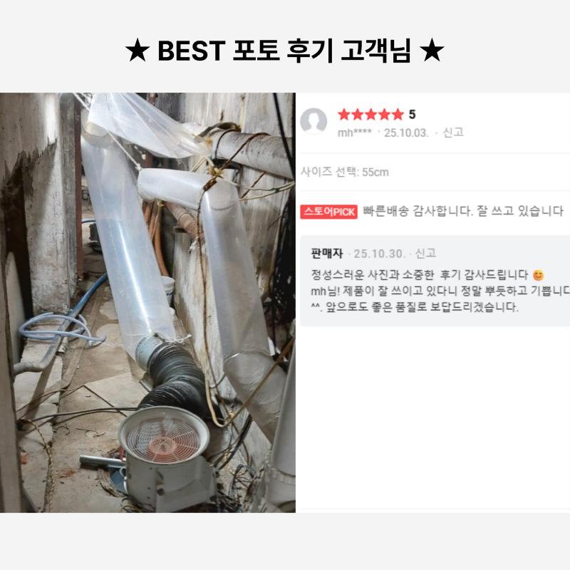 PE 송풍기비닐 (7).png