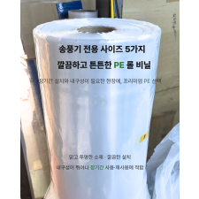 LDPE 송풍기 비닐
