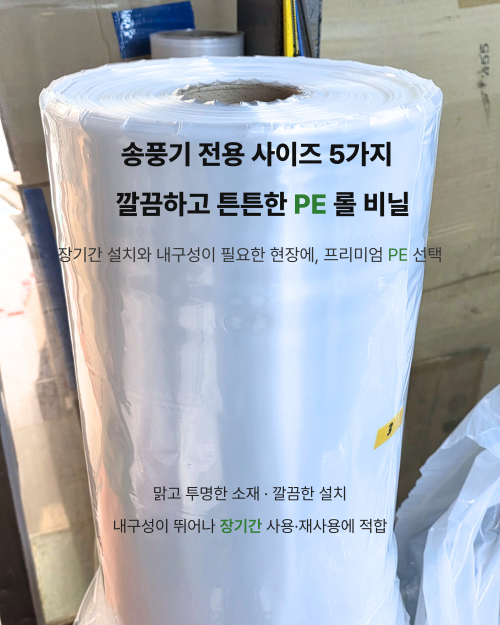 LDPE 송풍기 비닐