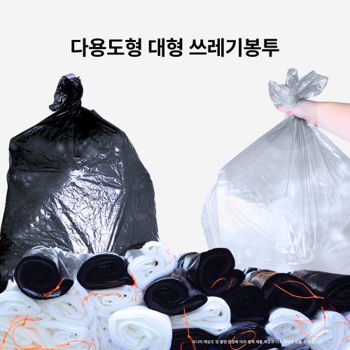 HD 대형 쓰레기봉투